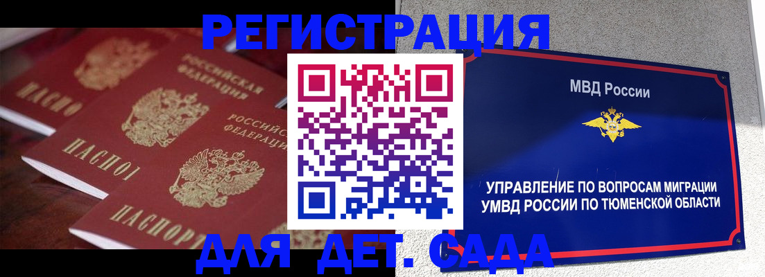 временная регистрация для всех в Башкортостане