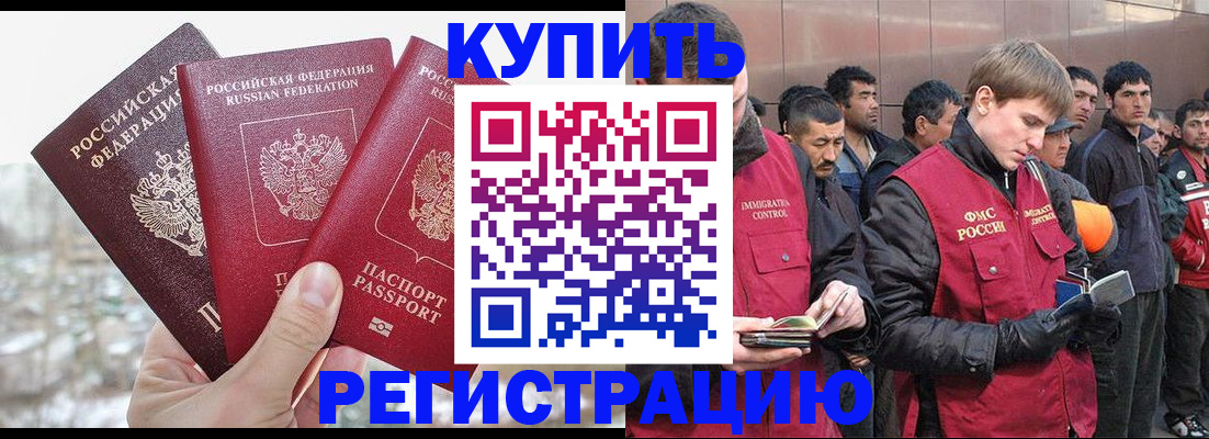 прописка для работы в Башкортостане